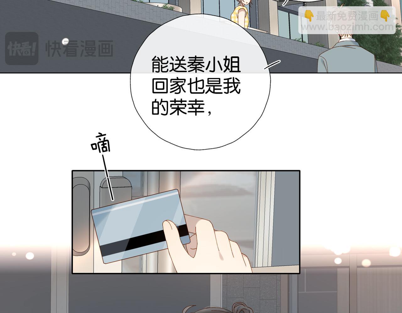 他那麼撩 - 第107話 相親 - 2