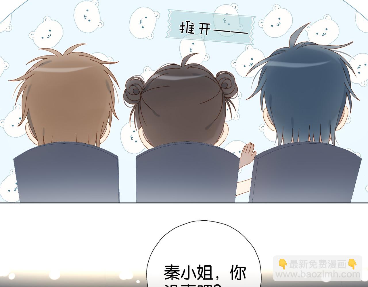 他那麼撩 - 第107話 相親 - 5
