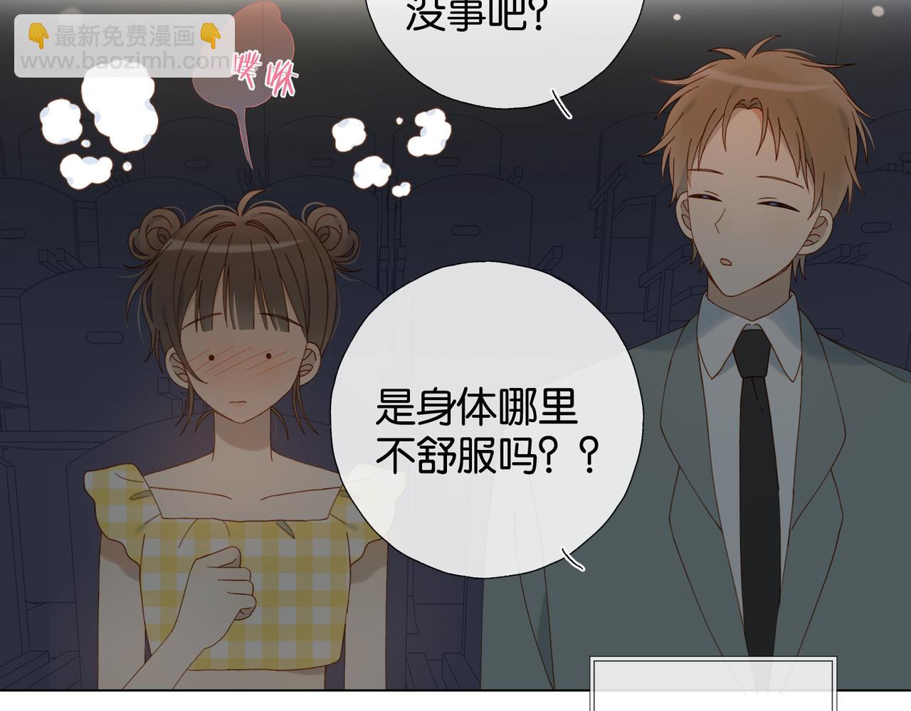 他那麼撩 - 第107話 相親 - 6