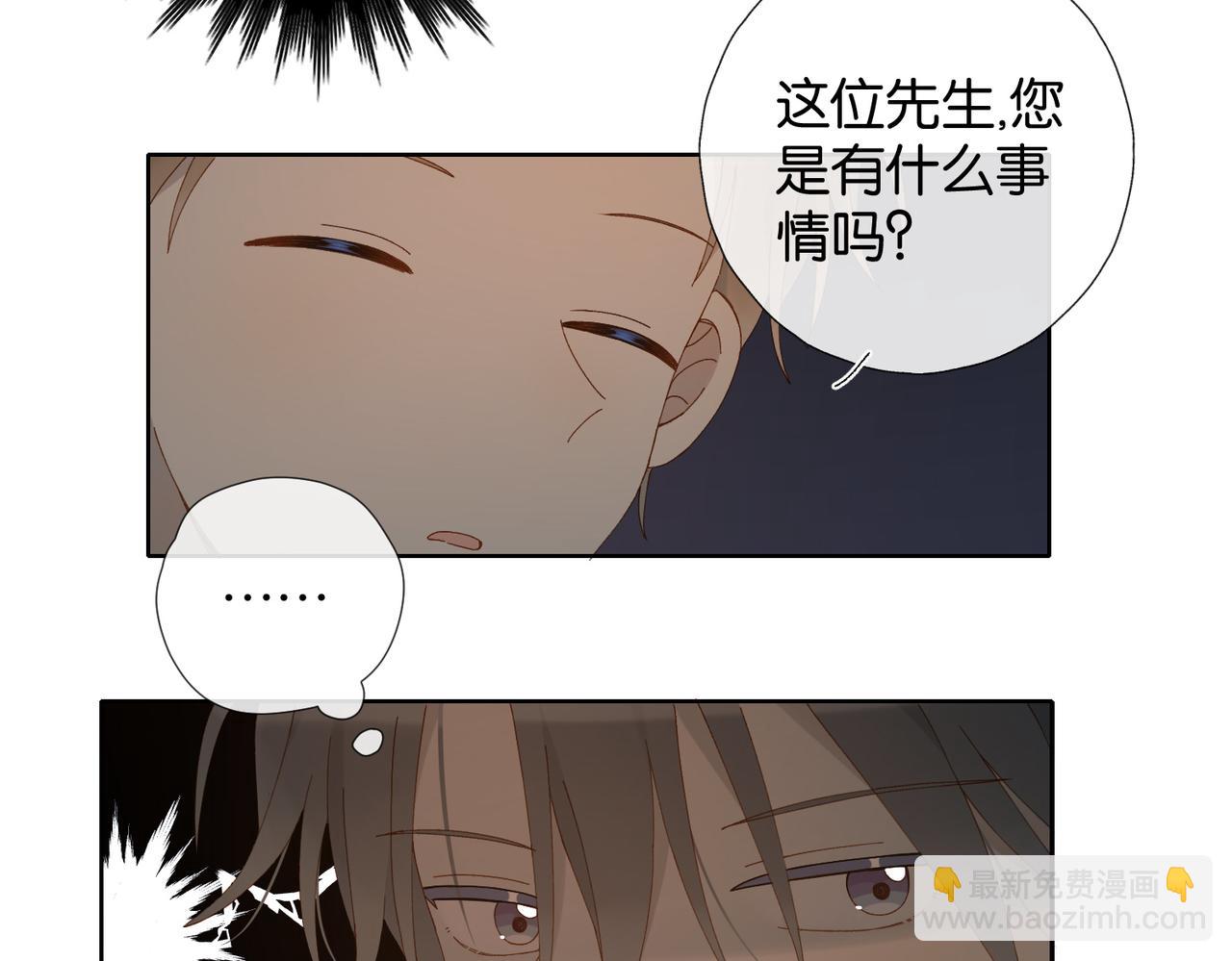 他那麼撩 - 第107話 相親 - 1