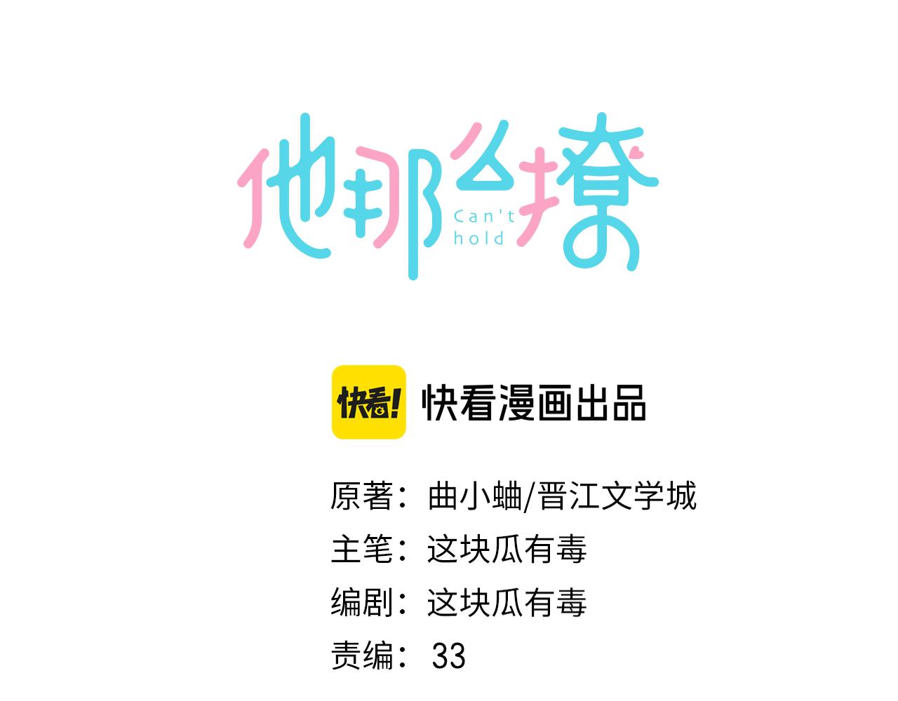 他那麼撩 - 第108話 我的甜甜終於長大了 - 1