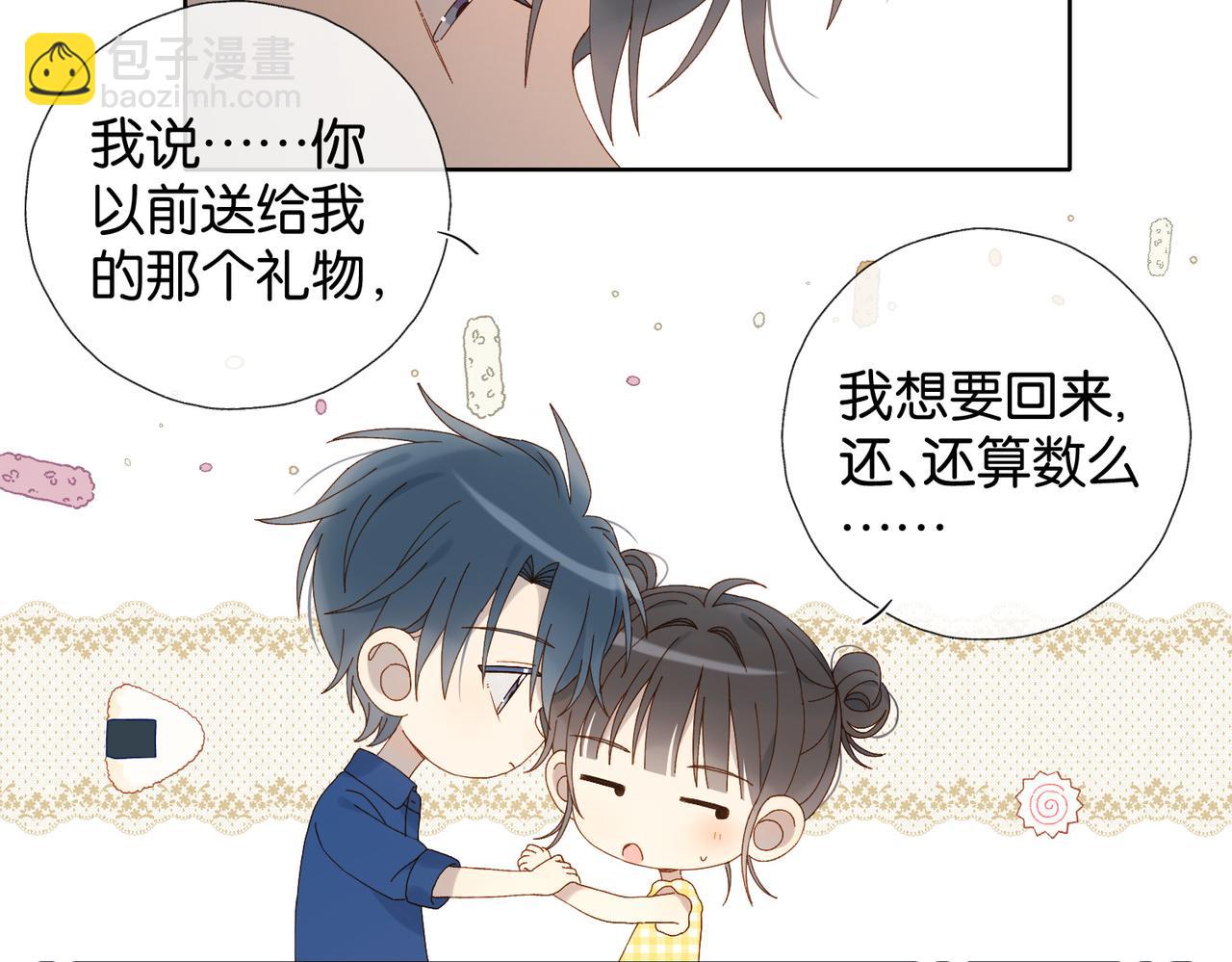 他那麼撩 - 第108話 我的甜甜終於長大了 - 2