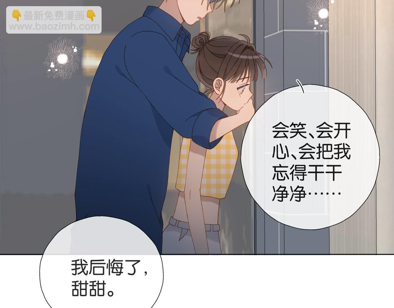 他那麼撩 - 第108話 我的甜甜終於長大了 - 5