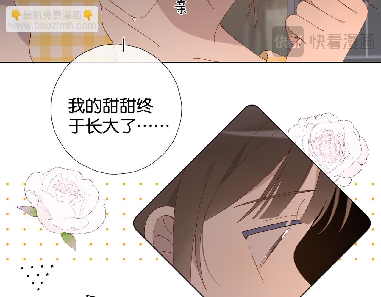 他那麼撩 - 第108話 我的甜甜終於長大了 - 2