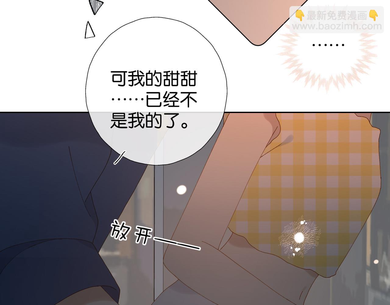 他那麼撩 - 第108話 我的甜甜終於長大了 - 3