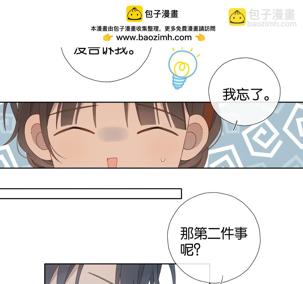 他那麼撩 - 第112話 不祥的預感 - 1