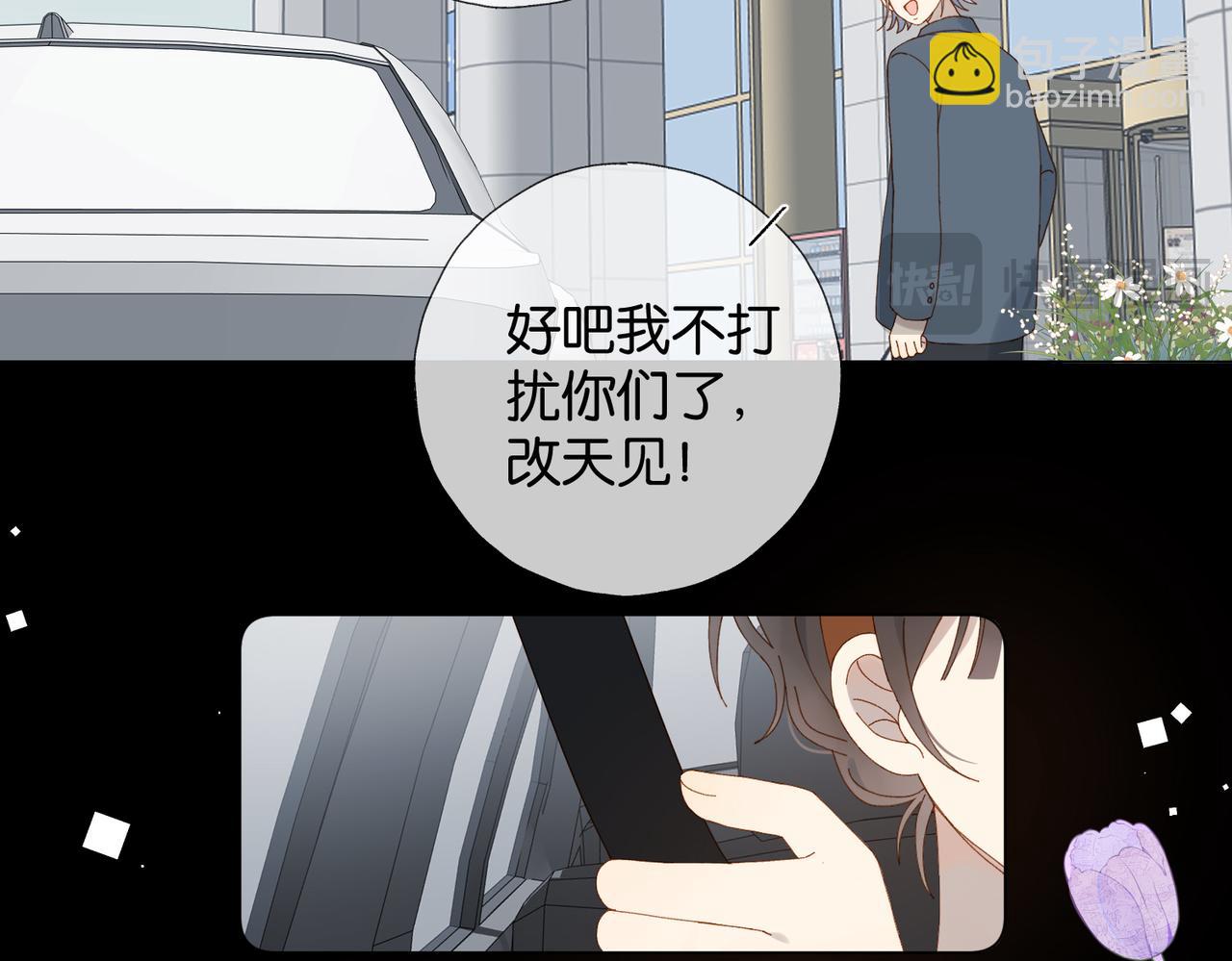 他那麼撩 - 第112話 不祥的預感 - 2