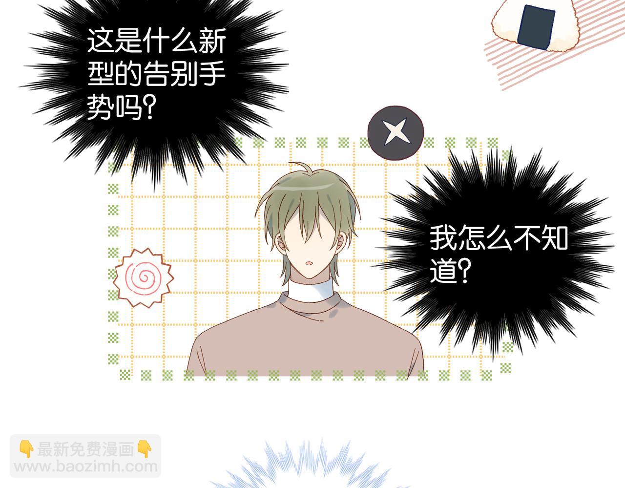 他那麼撩 - 第114話 達成共識 - 6