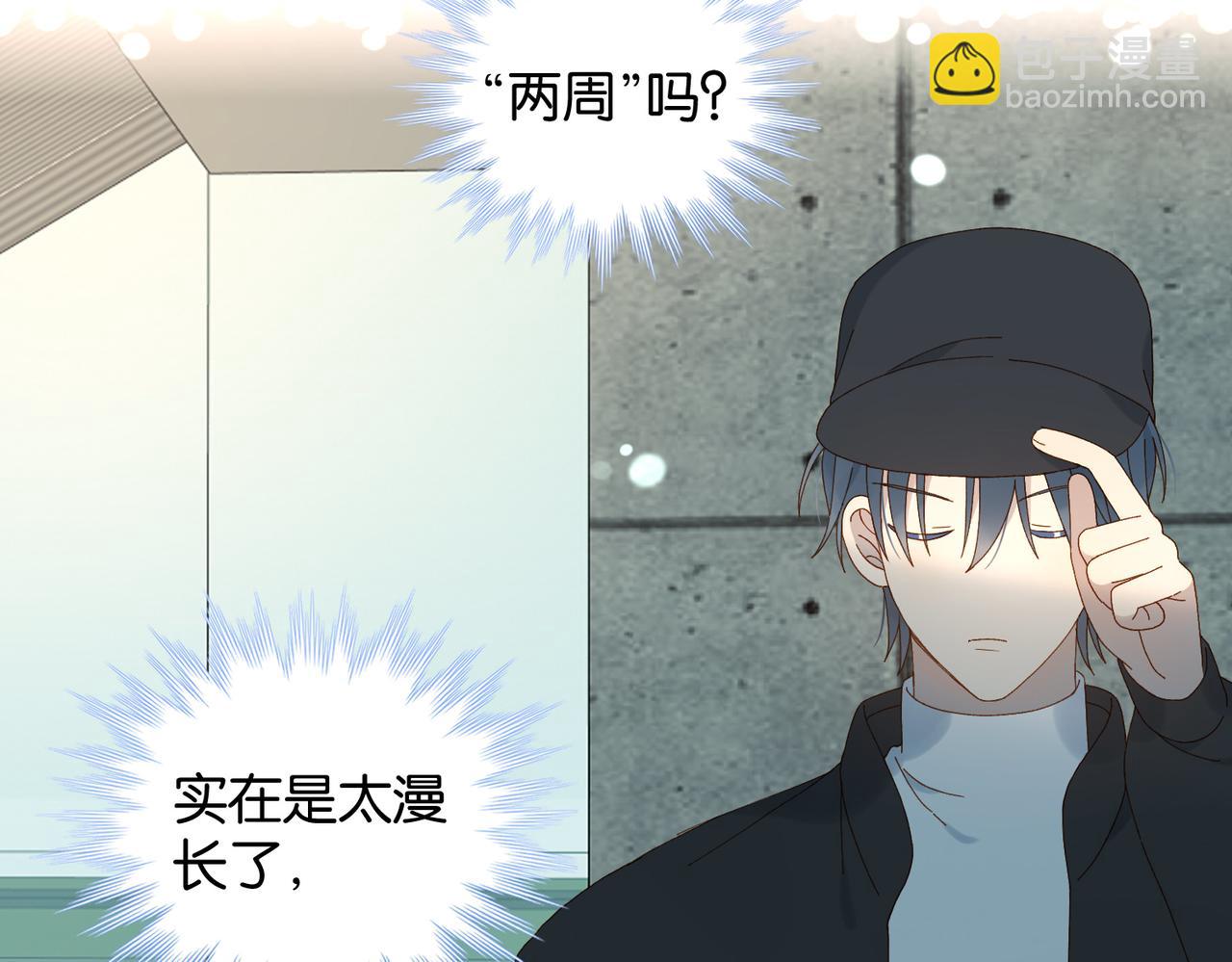 他那麼撩 - 第114話 達成共識 - 7
