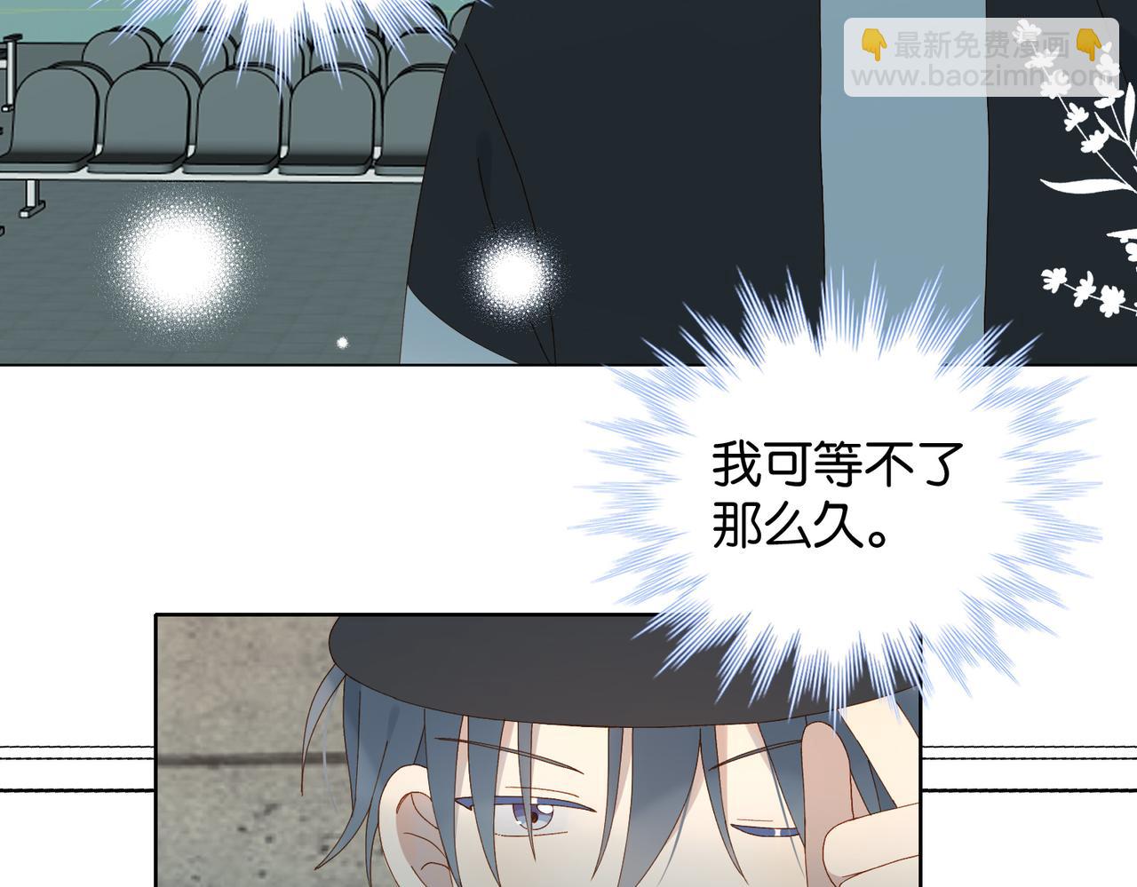 他那麼撩 - 第114話 達成共識 - 1