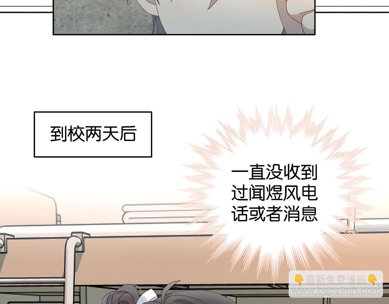 他那麼撩 - 第114話 達成共識 - 2