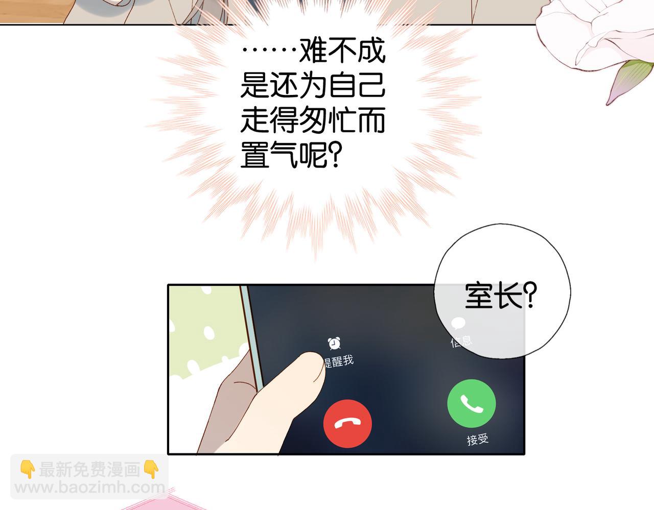 他那麼撩 - 第114話 達成共識 - 4