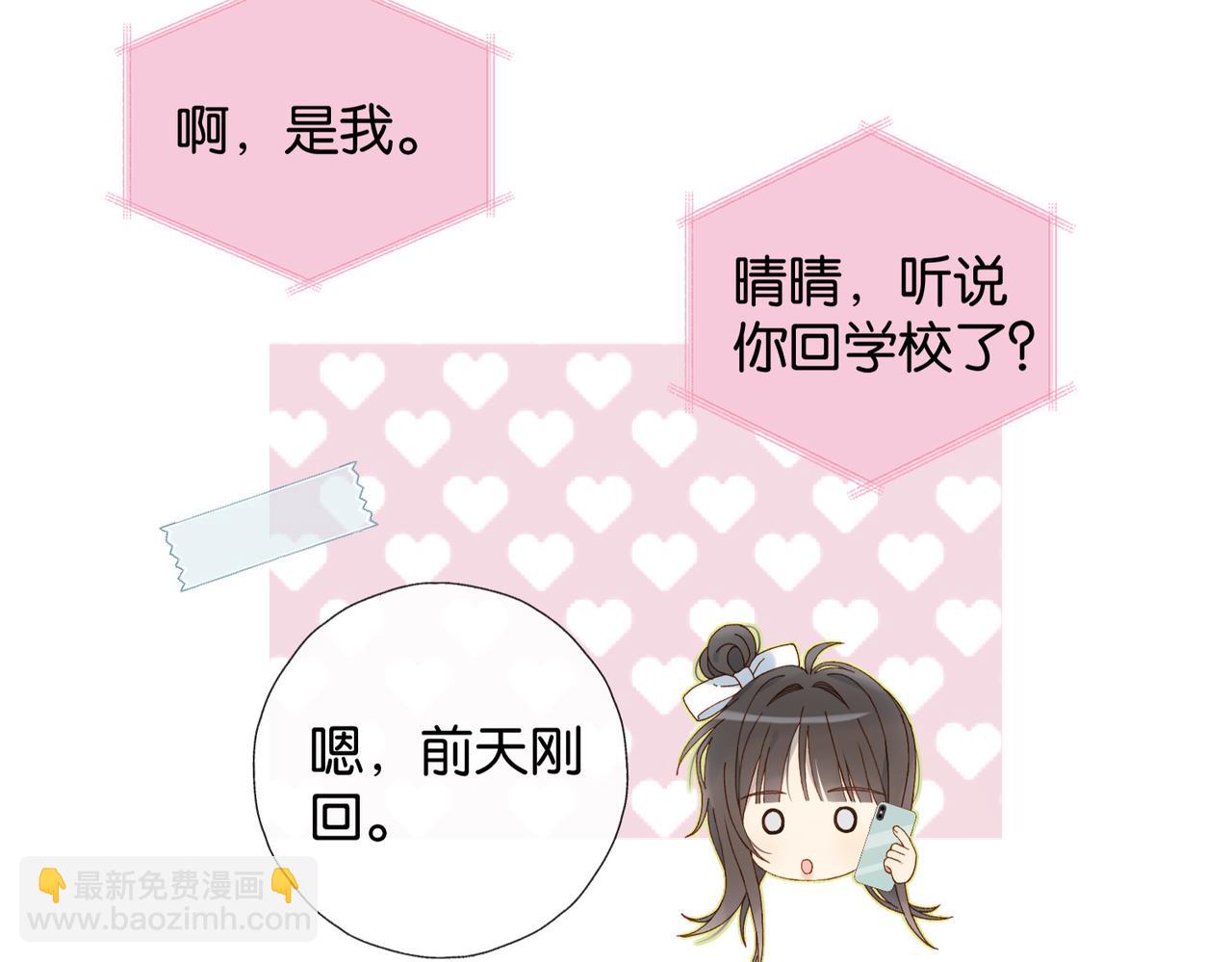 他那麼撩 - 第114話 達成共識 - 5