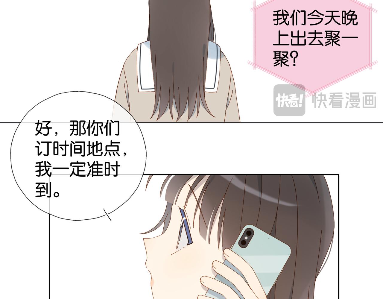 他那麼撩 - 第114話 達成共識 - 1
