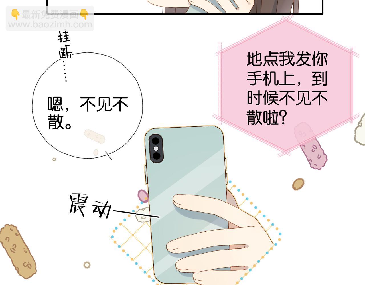 他那麼撩 - 第114話 達成共識 - 2
