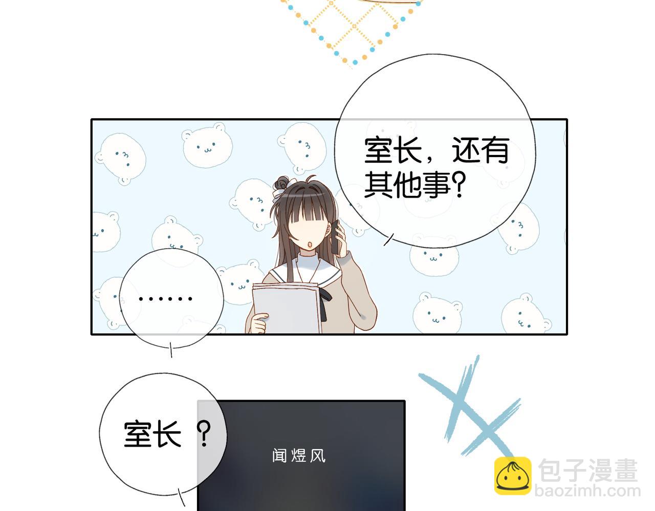 他那麼撩 - 第114話 達成共識 - 3