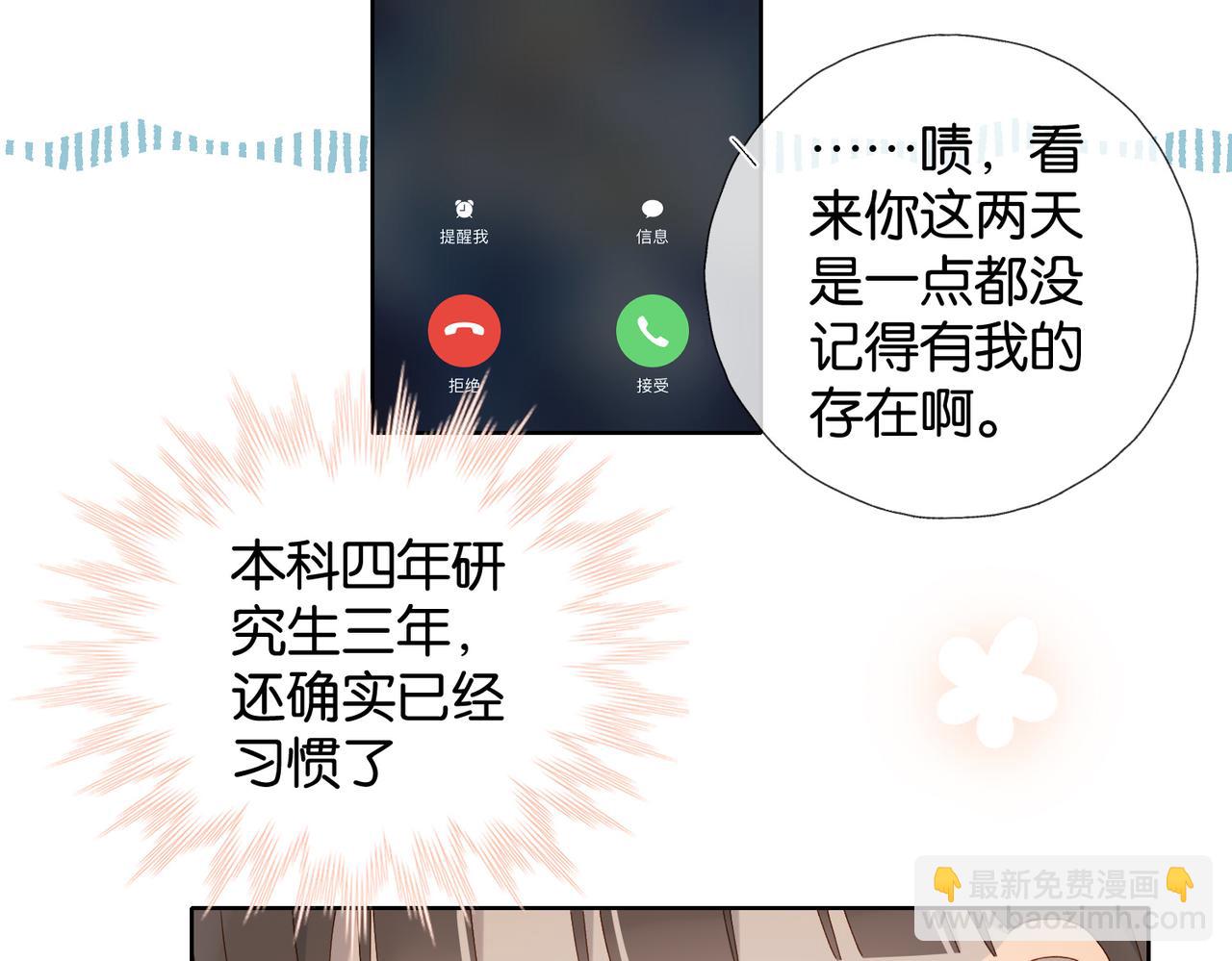 他那麼撩 - 第114話 達成共識 - 4