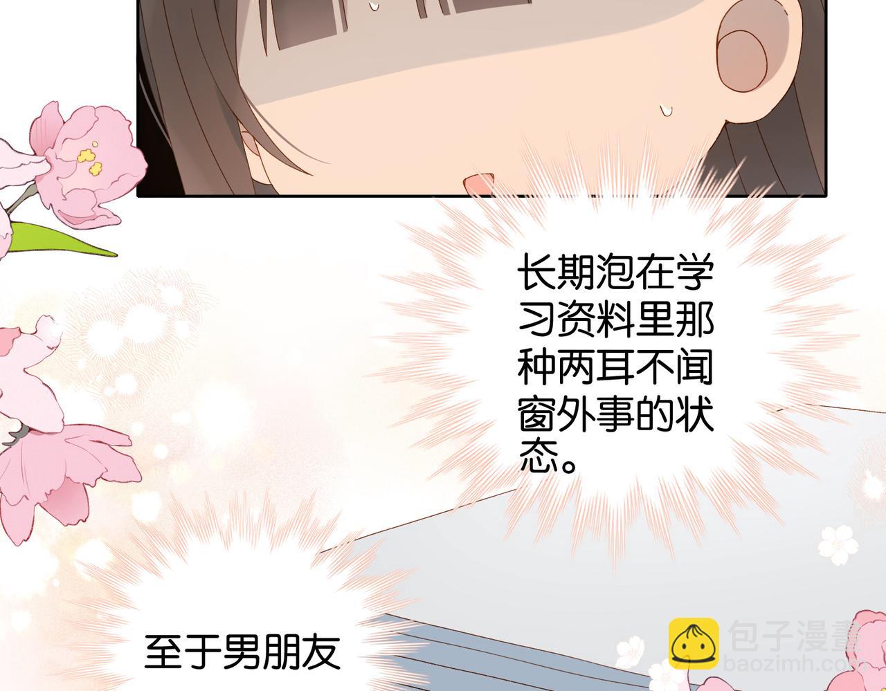 他那麼撩 - 第114話 達成共識 - 5