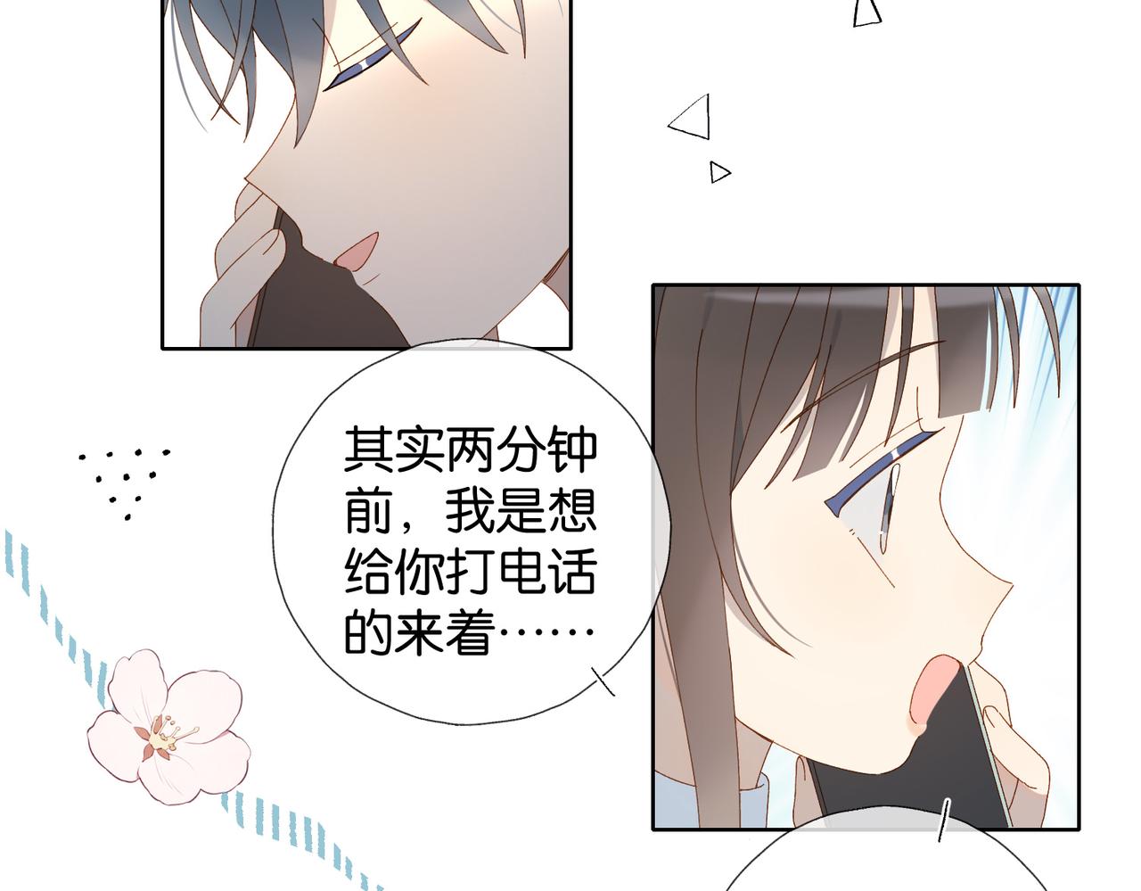 他那麼撩 - 第114話 達成共識 - 7