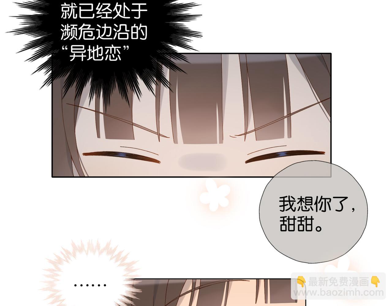 他那麼撩 - 第114話 達成共識 - 3