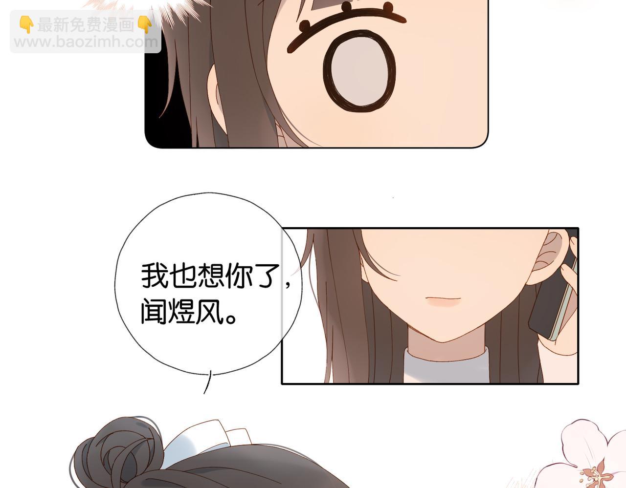 他那麼撩 - 第114話 達成共識 - 4