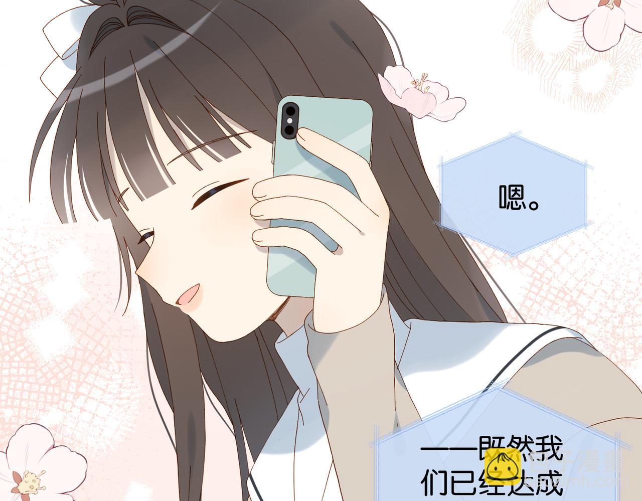 他那麼撩 - 第114話 達成共識 - 5