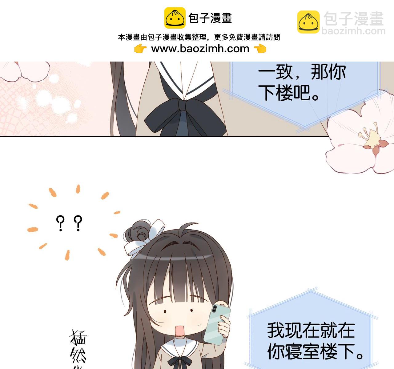 他那麼撩 - 第114話 達成共識 - 6