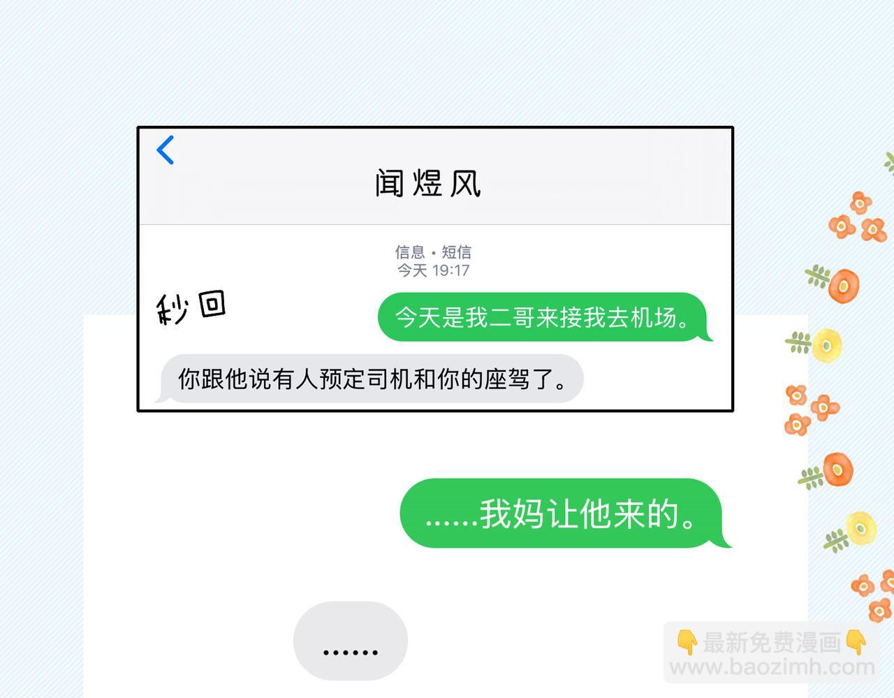 他那麼撩 - 第114話 達成共識 - 5