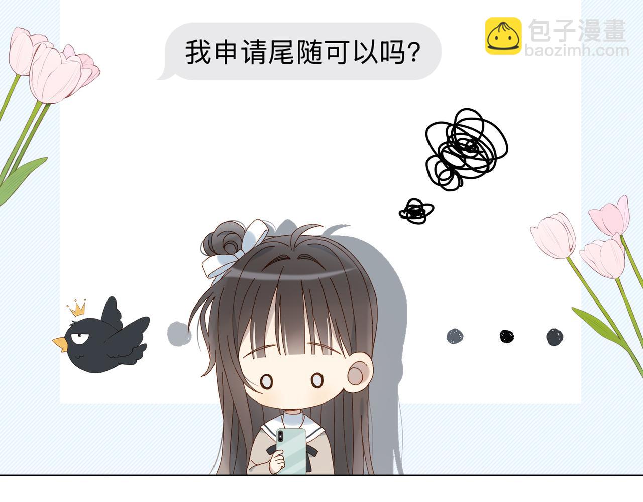 他那麼撩 - 第114話 達成共識 - 6