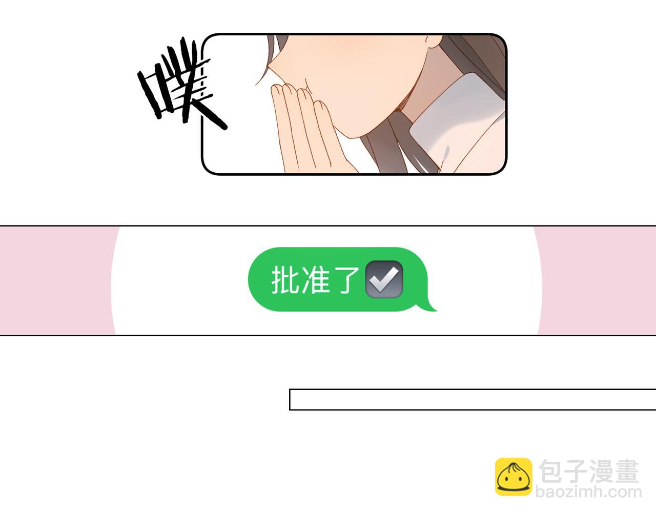 他那麼撩 - 第114話 達成共識 - 7