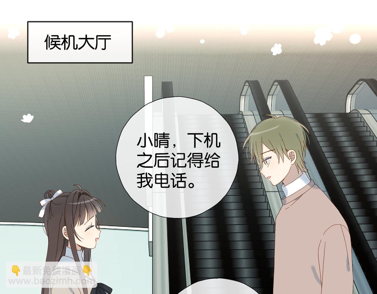 他那麼撩 - 第114話 達成共識 - 1