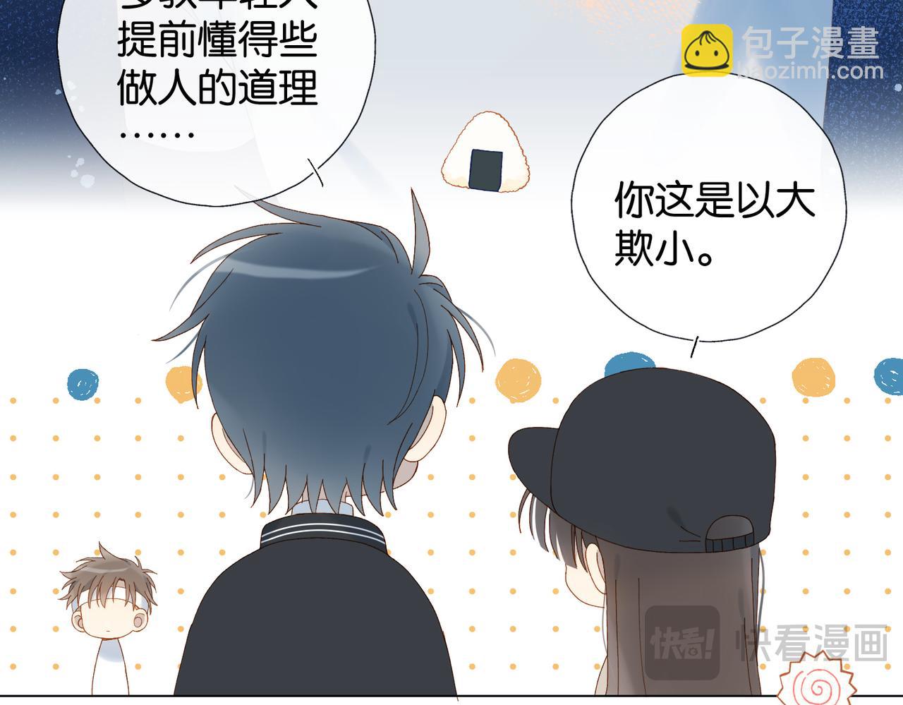 他那麼撩 - 第116話 追求者 - 4