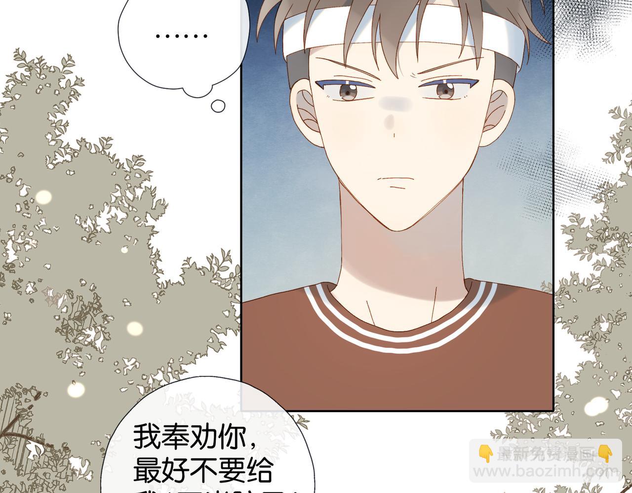 他那麼撩 - 第116話 追求者 - 6
