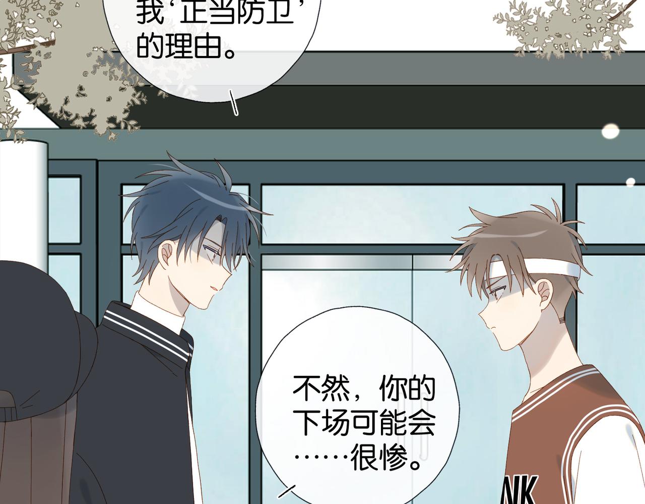 他那麼撩 - 第116話 追求者 - 7