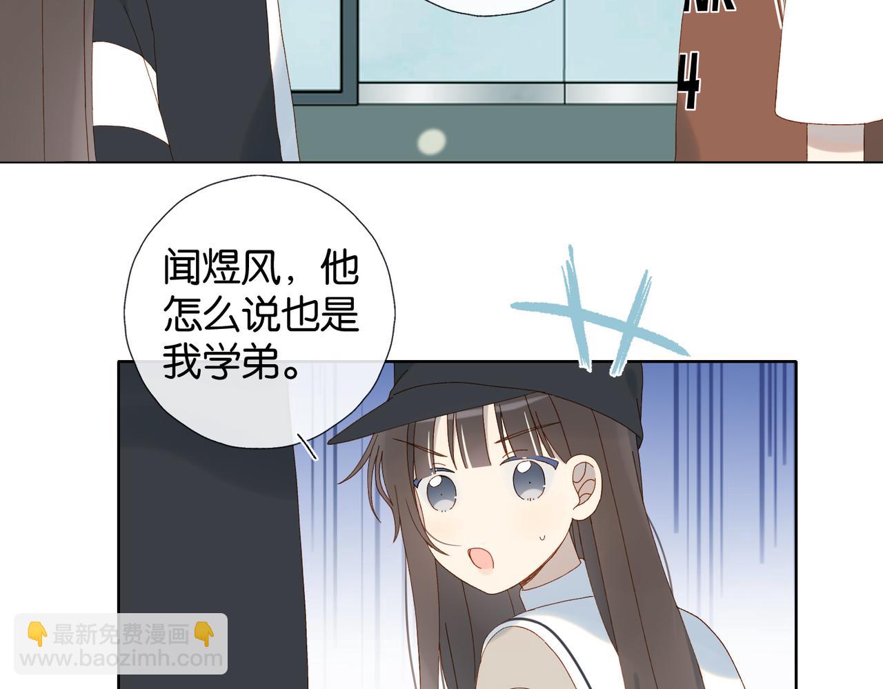 他那麼撩 - 第116話 追求者 - 1