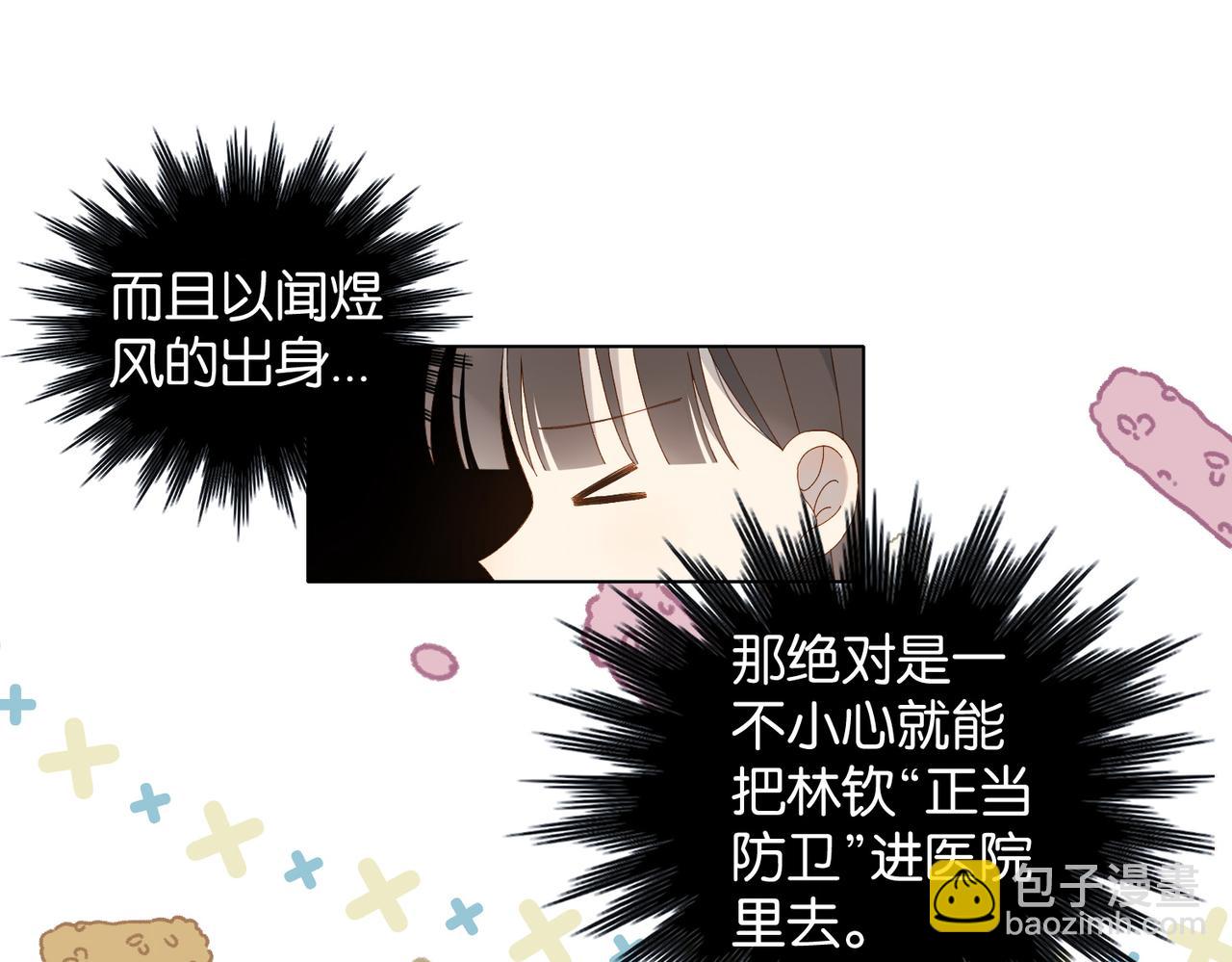 他那麼撩 - 第116話 追求者 - 3
