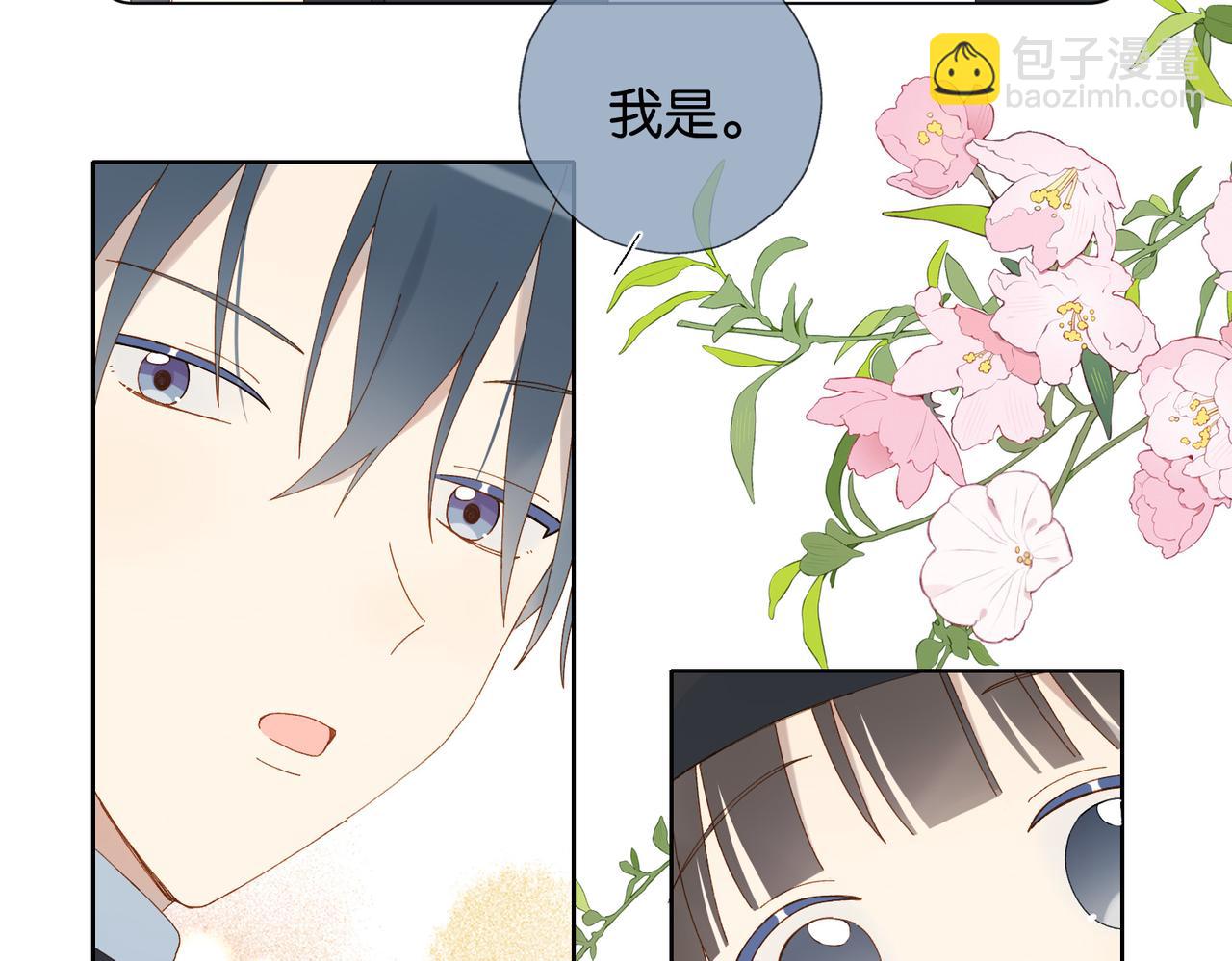 他那麼撩 - 第116話 追求者 - 4