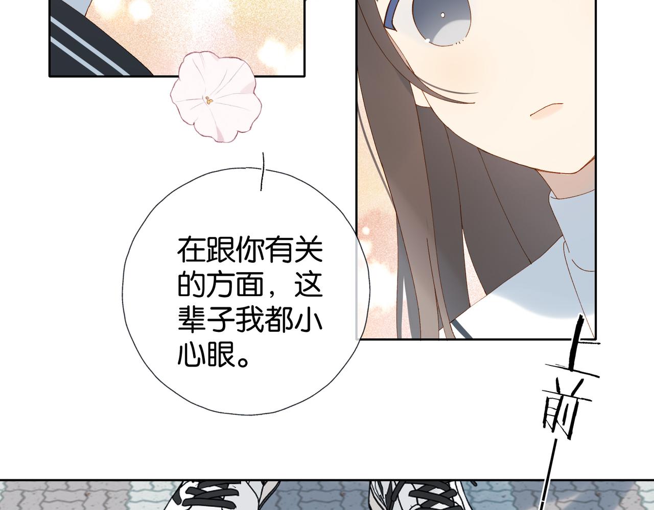 他那麼撩 - 第116話 追求者 - 5