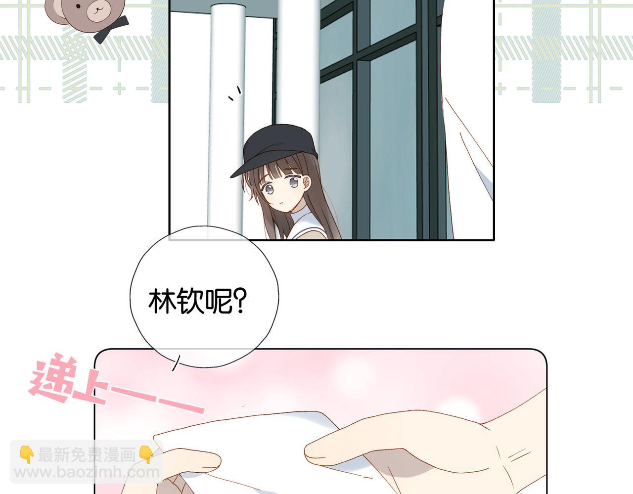 他那麼撩 - 第116話 追求者 - 4