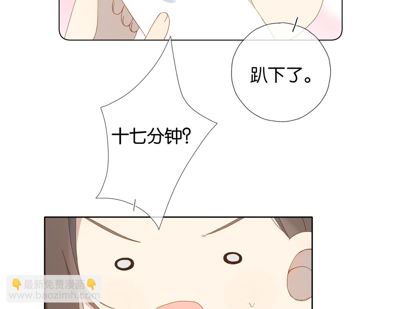 他那麼撩 - 第116話 追求者 - 5