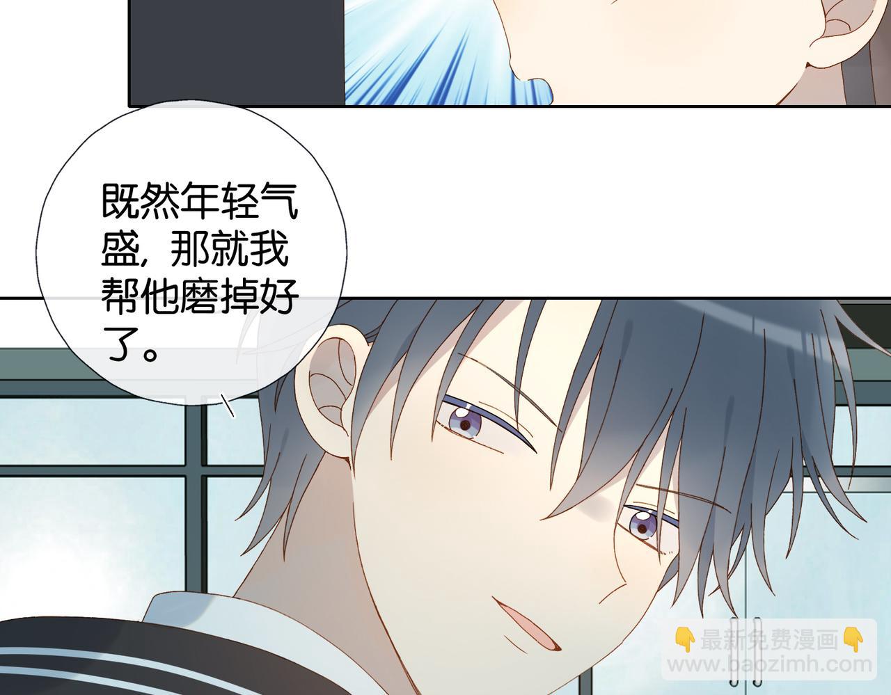 他那麼撩 - 第116話 追求者 - 1