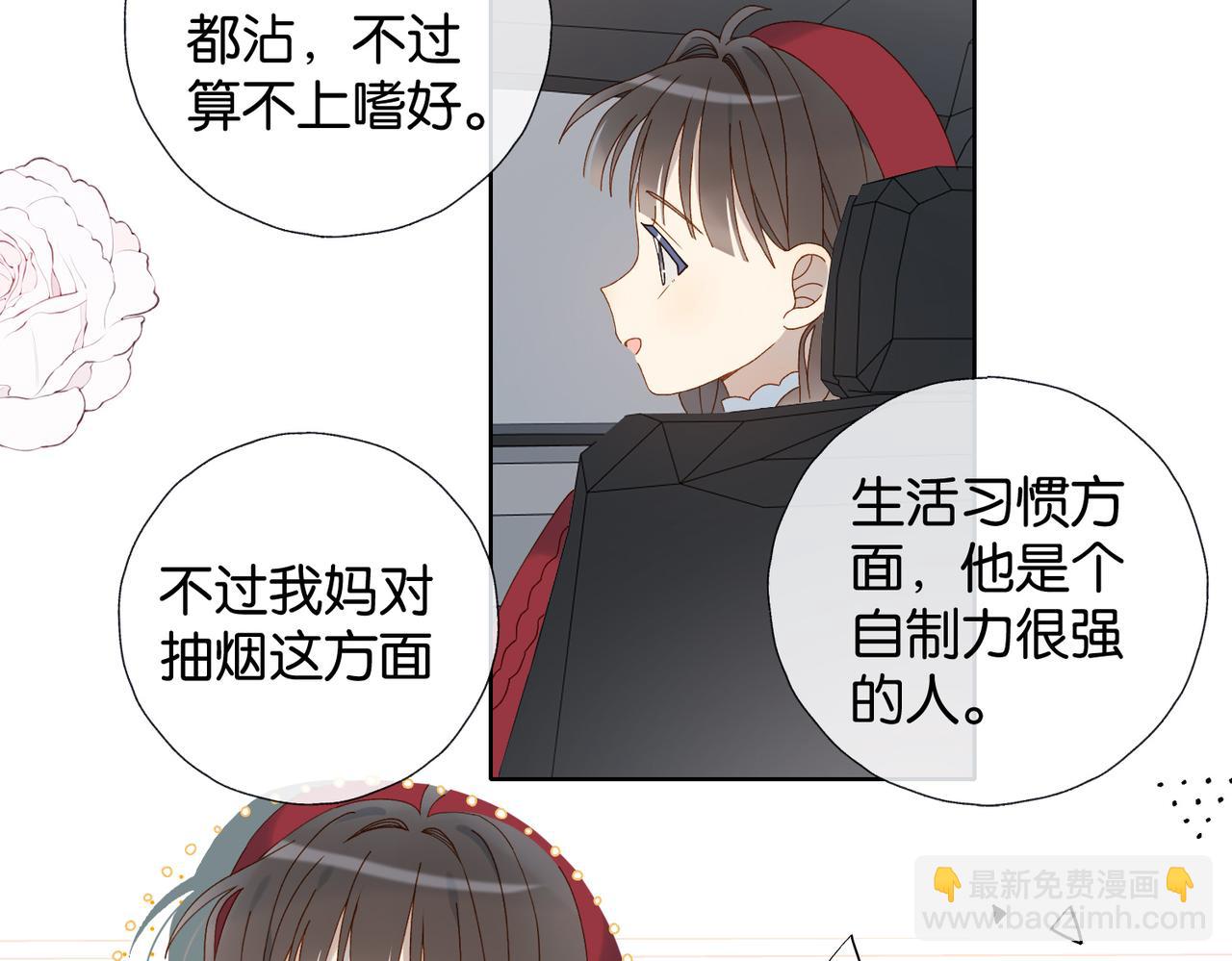 他那麼撩 - 第120話 孫女婿 - 2
