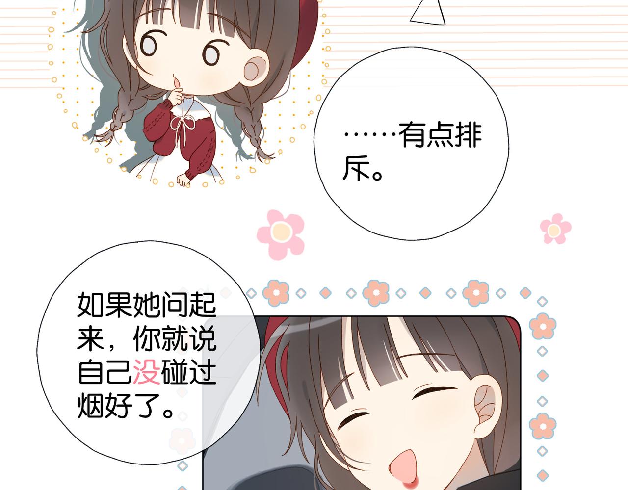 他那麼撩 - 第120話 孫女婿 - 3