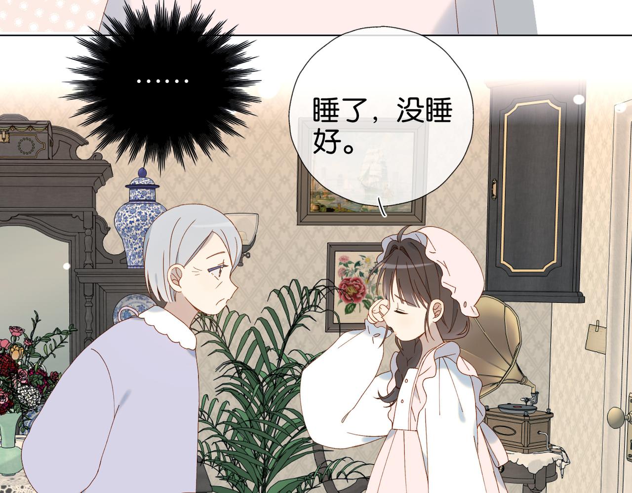 他那麼撩 - 第120話 孫女婿 - 3