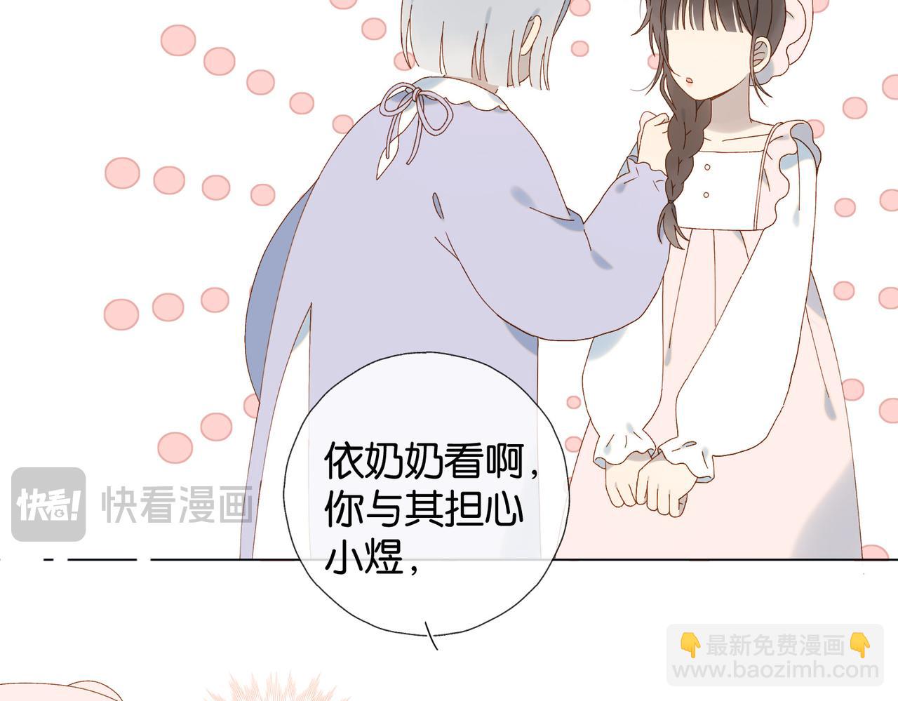 他那麼撩 - 第120話 孫女婿 - 6