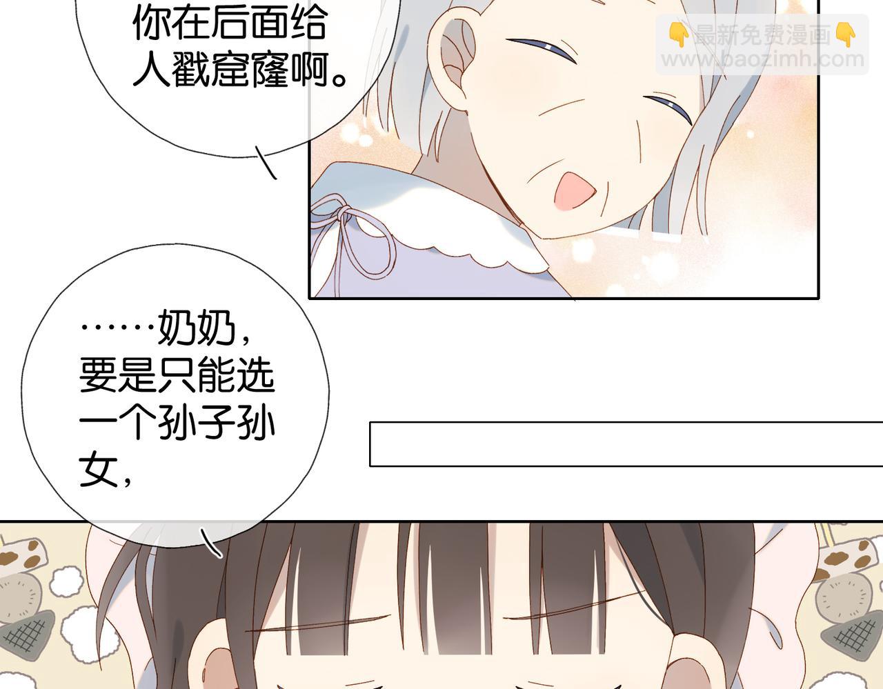 他那麼撩 - 第120話 孫女婿 - 2