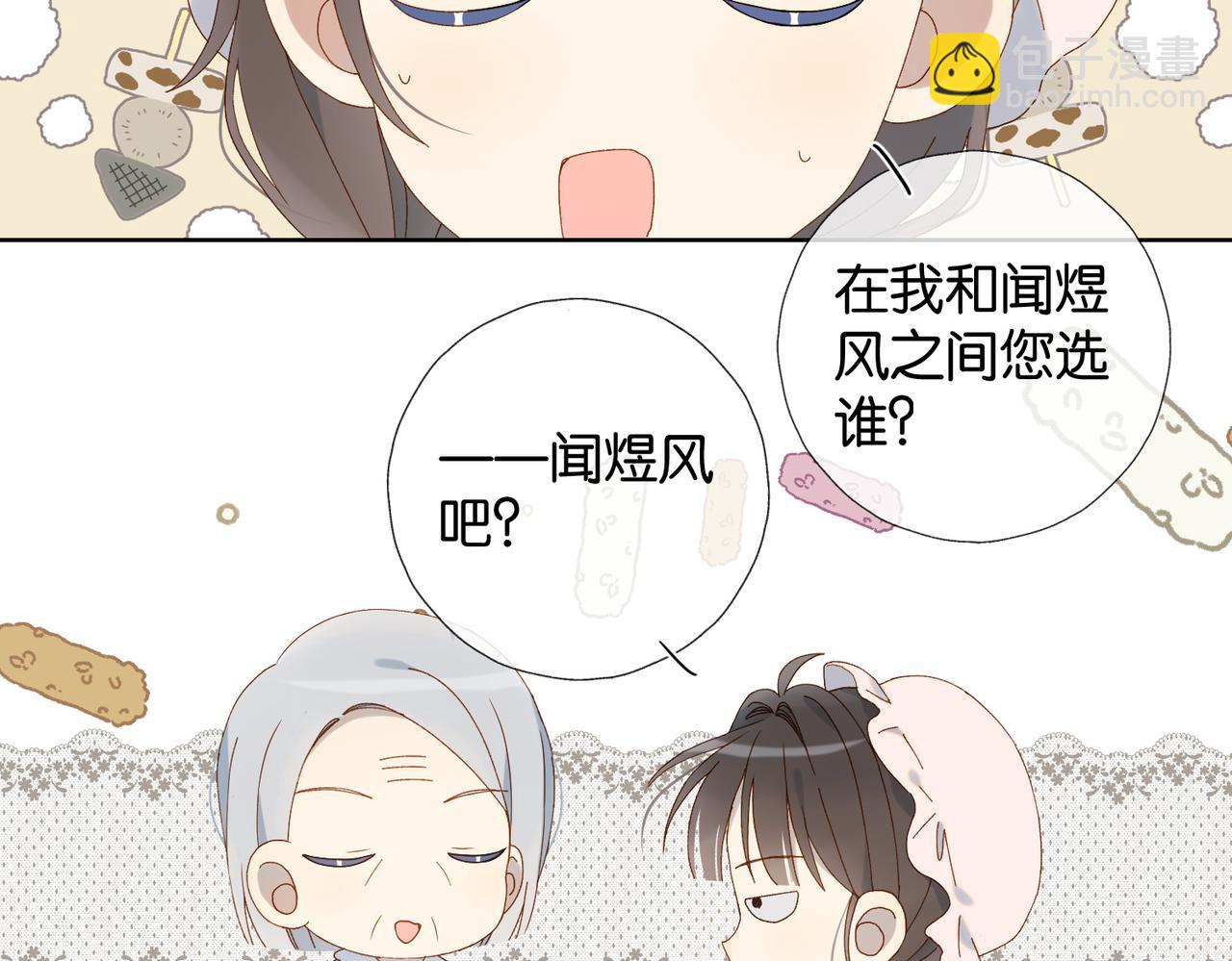 他那麼撩 - 第120話 孫女婿 - 3