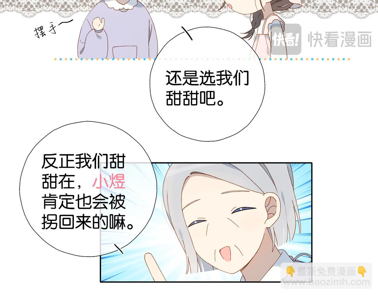 他那麼撩 - 第120話 孫女婿 - 4