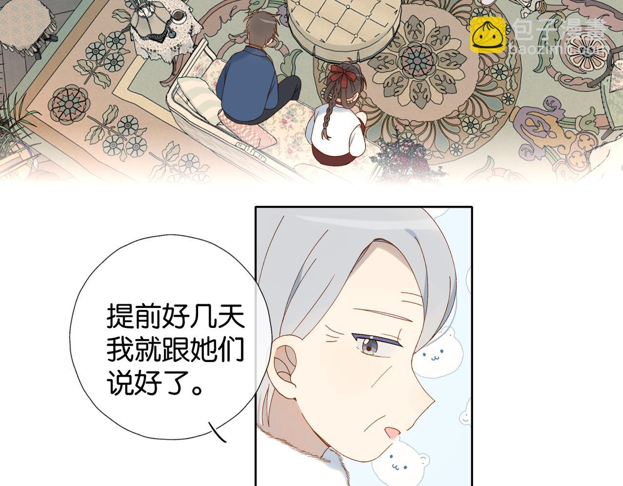 他那麼撩 - 第120話 孫女婿 - 1