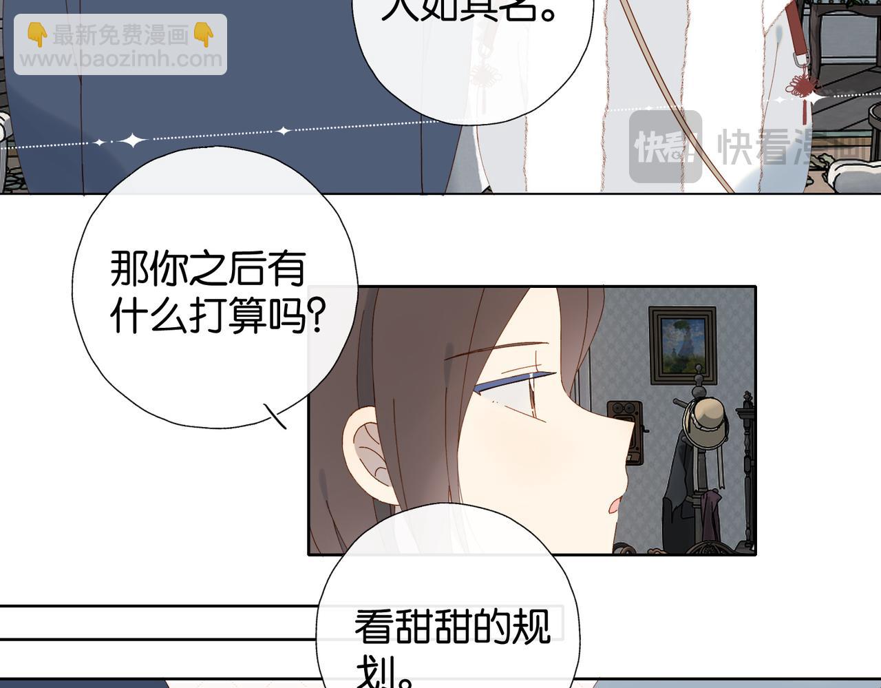 他那麼撩 - 第122話 全部的打算 - 1